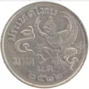 Монета 5 бат Таиланда 1979 года Медно-никель Мифическое существо Гаруда