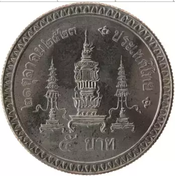 Монета 5 бат Таиланда 1980 года Медно-никель 80 лет Принцессе-матери Синакхаринтхре