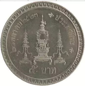Монета 5 бат Таиланда 1980 года Медно-никель 80 лет Принцессе-матери Синакхаринтхре