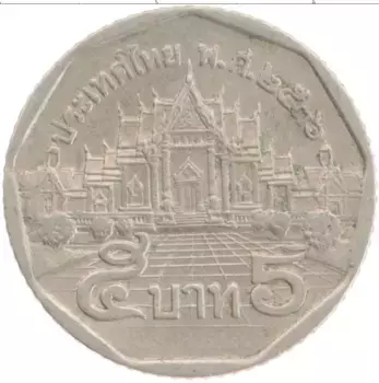 Монета 5 бат Таиланда 1993 года Медно-никель Рама IX