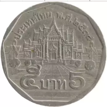 Монета 5 бат Таиланда 1995 года Медно-никель Рама IX