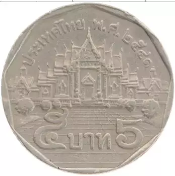 Монета 5 бат Таиланда 1998 года Медно-никель Рама IX