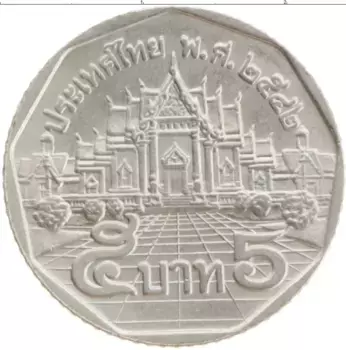 Монета 5 бат Таиланда 1999 года Медно-никель Рама IX