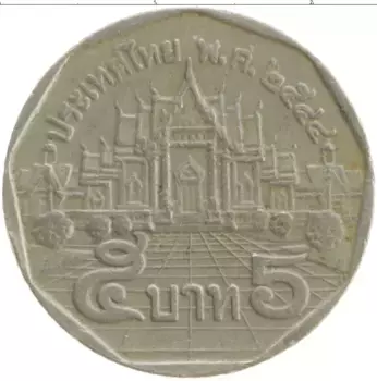 Монета 5 бат Таиланда 2001 года Медно-никель Рама IX