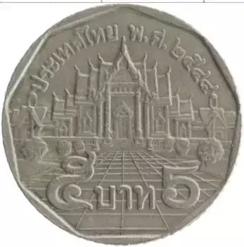 Монета 5 бат Таиланда 2001 года Медно-никель Рама IX