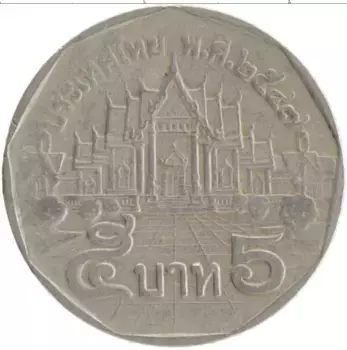 Монета 5 бат Таиланда 2004 года Медно-никель Рама IX