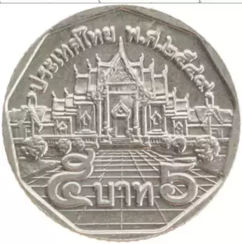Монета 5 бат Таиланда 2006 года Медно-никель Рама IX
