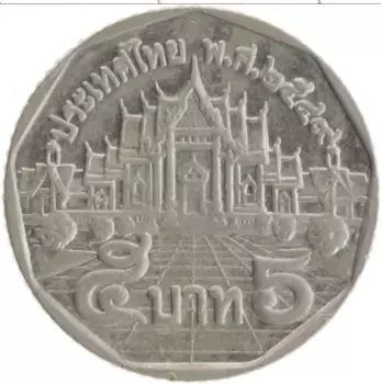 Монета 5 бат Таиланда 2006 года Медно-никель Рама IX
