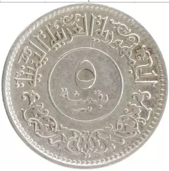 Монета 5 букша Йемена 1963 года Серебро