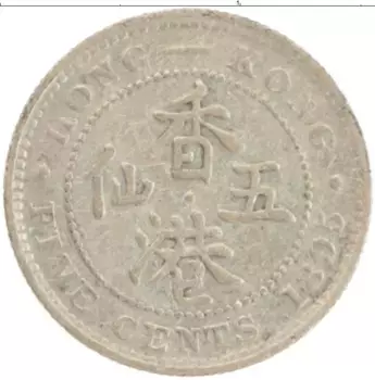 Монета 5 центов Гонконга 1895 года Серебро Виктория