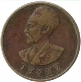 Монета 5 центов Эфиопии 1944 года Бронза Хайле Селассие I