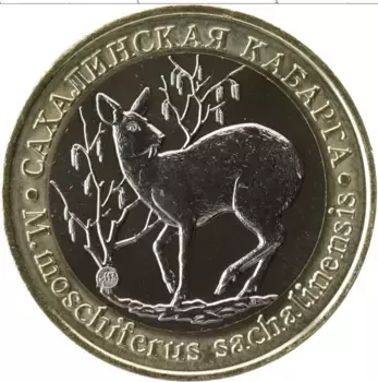Монета 5 червонцев России 2019 года Биметалл Красная книга СССР