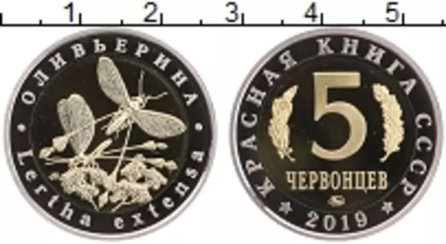 Монета 5 червонцев России 2019 года Биметалл UNUSUAL