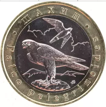 Монета 5 червонцев России 2020 года Биметалл UNUSUAL