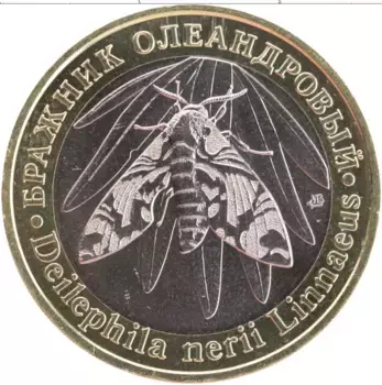 Монета 5 червонцев России 2020 года Биметалл UNUSUAL