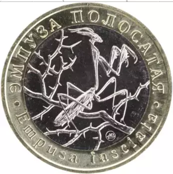 Монета 5 червонцев России 2022 года Биметалл UNUSUAL