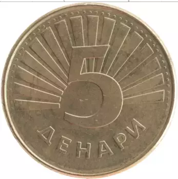 Монета 5 денар Македонии 2008 года Латунь