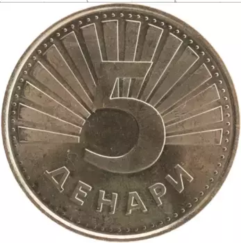 Монета 5 денар Македонии 2008 года Латунь
