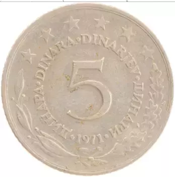 Монета 5 динар Югославии 1971 года Медно-никель