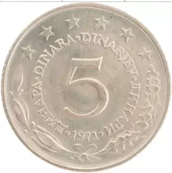 Монета 5 динар Югославии 1971 года Медно-никель