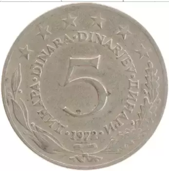 Монета 5 динар Югославии 1972 года Медно-никель