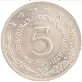 Монета 5 динар Югославии 1973 года Медно-никель