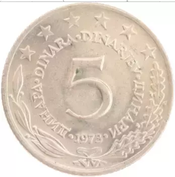Монета 5 динар Югославии 1973 года Медно-никель
