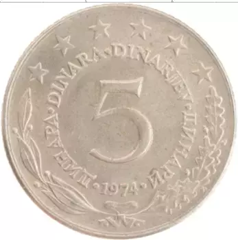 Монета 5 динар Югославии 1974 года Медно-никель