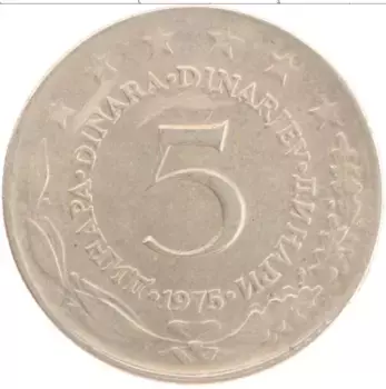 Монета 5 динар Югославии 1975 года Медно-никель