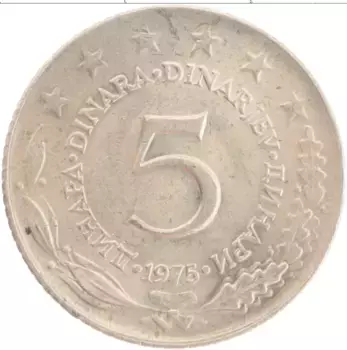 Монета 5 динар Югославии 1975 года Медно-никель
