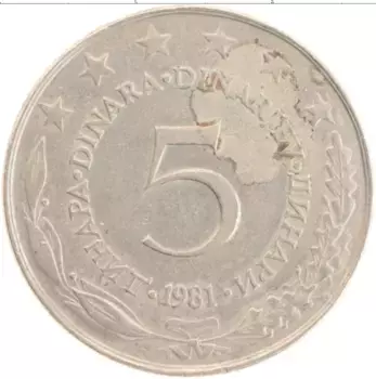 Монета 5 динар Югославии 1981 года Медно-никель