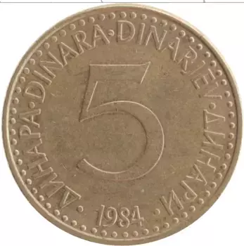 Монета 5 динар Югославии 1984 года Латунь