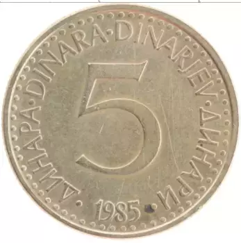Монета 5 динар Югославии 1985 года Латунь