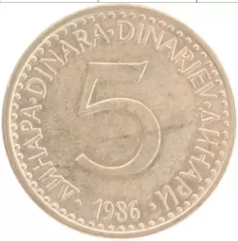 Монета 5 динар Югославии 1986 года Латунь