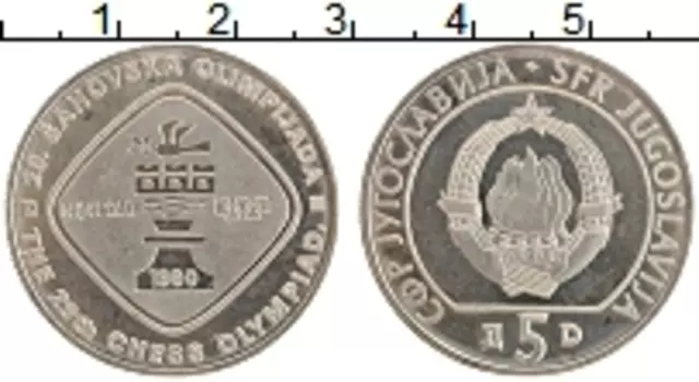 Монета 5 динар Югославии 1990 года Медно-никель 29-я Олимпиада по шахматам