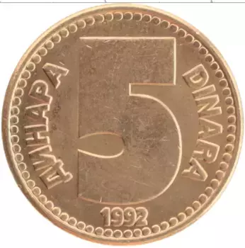 Монета 5 динар Югославии 1992 года Бронза