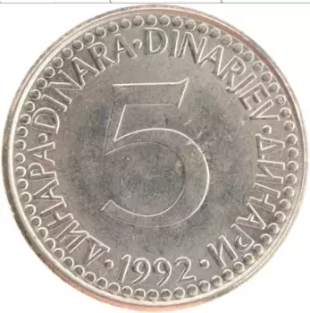 Монета 5 динар Югославии 1992 года Медно-никель