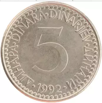 Монета 5 динар Югославии 1992 года Медно-никель