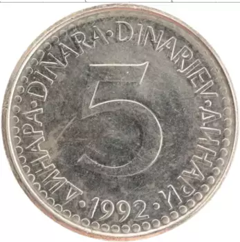 Монета 5 динар Югославии 1992 года Медно-никель