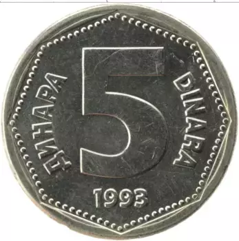 Монета 5 динар Югославии 1993 года Медно-никель Герб