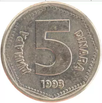 Монета 5 динар Югославии 1993 года Медно-никель