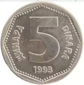 Монета 5 динар Югославии 1993 года Медно-никель