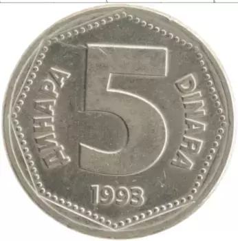 Монета 5 динар Югославии 1993 года Медно-никель