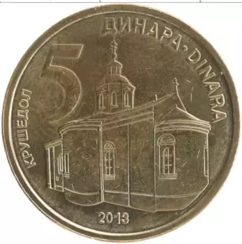 Монета 5 динар Сербии 2013 года Латунь Монастырь Крушедол