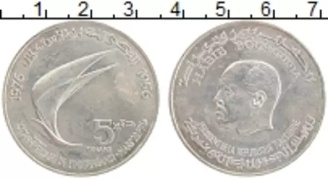 Монета 5 динар Туниса 1976 года Серебро 20 лет Независимости