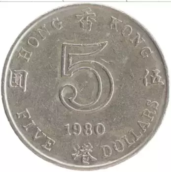 Монета 5 долларов Гонконга 1980 года Медно-никель Елизавета II