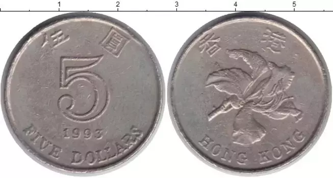 Монета 5 долларов Гонконга 1993 года Медно-никель цветок