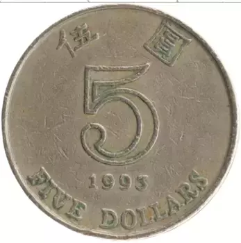 Монета 5 долларов Гонконга 1993 года Медно-никель