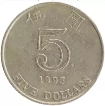 Монета 5 долларов Гонконга 1993 года Медно-никель