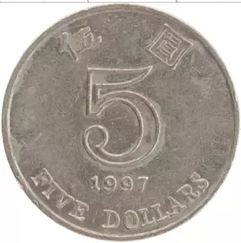 Монета 5 долларов Гонконга 1997 года Медно-никель